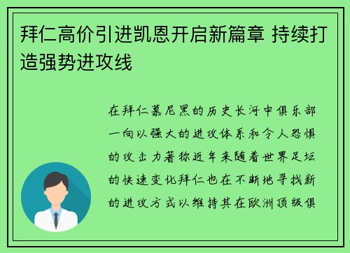 拜仁高价引进凯恩开启新篇章 持续打造强势进攻线 拜仁高价引进凯恩开启新篇章 持续打造强势进攻线