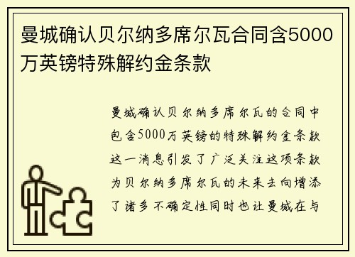 曼城确认贝尔纳多席尔瓦合同含5000万英镑特殊解约金条款