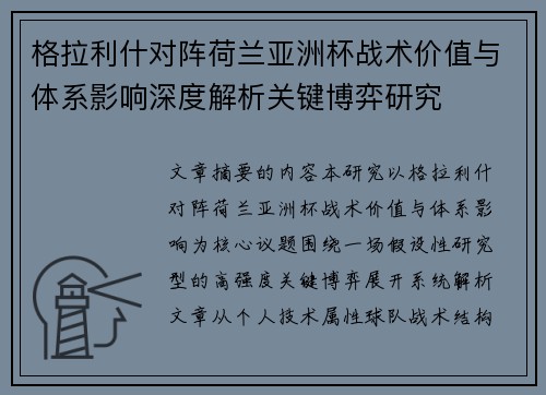 格拉利什对阵荷兰亚洲杯战术价值与体系影响深度解析关键博弈研究 格拉利什对阵荷兰亚洲杯战术价值与体系影响深度解析关键博弈研究