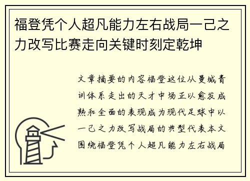 福登凭个人超凡能力左右战局一己之力改写比赛走向关键时刻定乾坤 福登凭个人超凡能力左右战局一己之力改写比赛走向关键时刻定乾坤