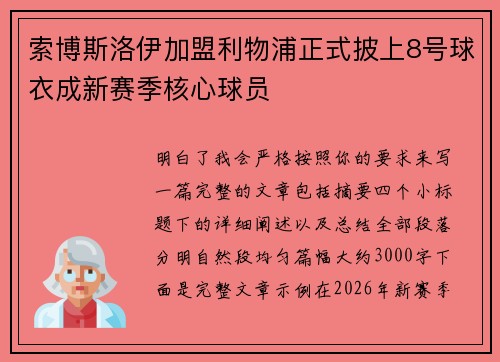 索博斯洛伊加盟利物浦正式披上8号球衣成新赛季核心球员 索博斯洛伊加盟利物浦正式披上8号球衣成新赛季核心球员