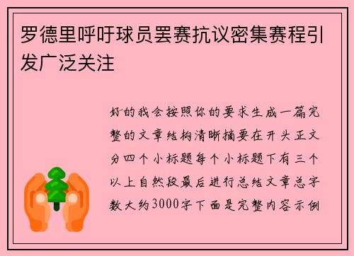 罗德里呼吁球员罢赛抗议密集赛程引发广泛关注