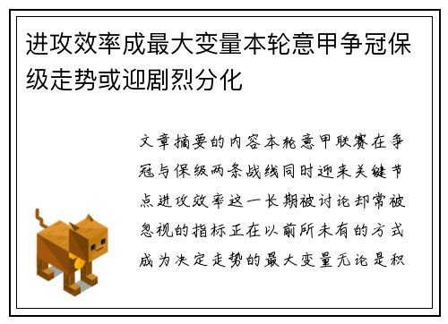 进攻效率成最大变量本轮意甲争冠保级走势或迎剧烈分化 进攻效率成最大变量本轮意甲争冠保级走势或迎剧烈分化