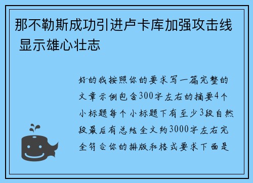 那不勒斯成功引进卢卡库加强攻击线 显示雄心壮志 那不勒斯成功引进卢卡库加强攻击线 显示雄心壮志