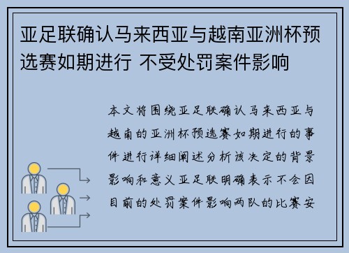 亚足联确认马来西亚与越南亚洲杯预选赛如期进行 不受处罚案件影响 亚足联确认马来西亚与越南亚洲杯预选赛如期进行 不受处罚案件影响