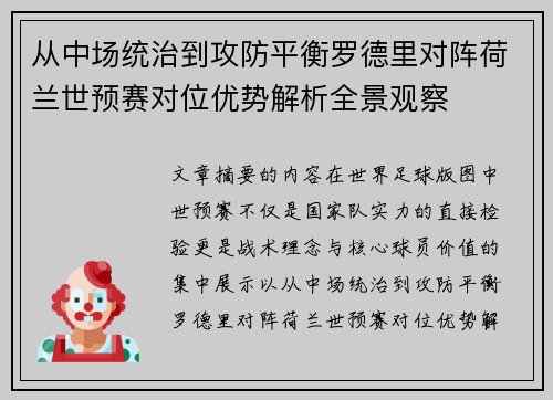 从中场统治到攻防平衡罗德里对阵荷兰世预赛对位优势解析全景观察 从中场统治到攻防平衡罗德里对阵荷兰世预赛对位优势解析全景观察