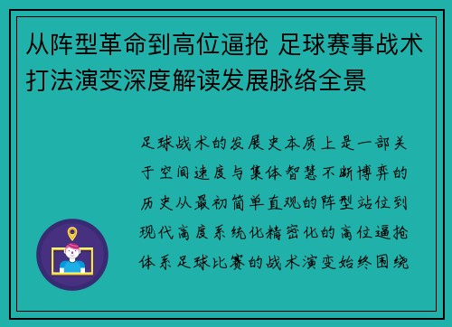 从阵型革命到高位逼抢 足球赛事战术打法演变深度解读发展脉络全景 从阵型革命到高位逼抢 足球赛事战术打法演变深度解读发展脉络全景