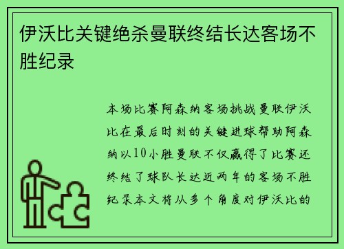 伊沃比关键绝杀曼联终结长达客场不胜纪录 伊沃比关键绝杀曼联终结长达客场不胜纪录