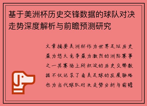 基于美洲杯历史交锋数据的球队对决走势深度解析与前瞻预测研究 基于美洲杯历史交锋数据的球队对决走势深度解析与前瞻预测研究