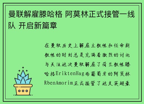 曼联解雇滕哈格 阿莫林正式接管一线队 开启新篇章 曼联解雇滕哈格 阿莫林正式接管一线队 开启新篇章